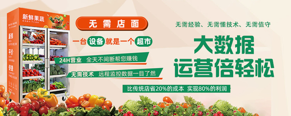 湖北蔬菜自動(dòng)售貨機(jī) 開啟新鮮蔬菜零售新模式